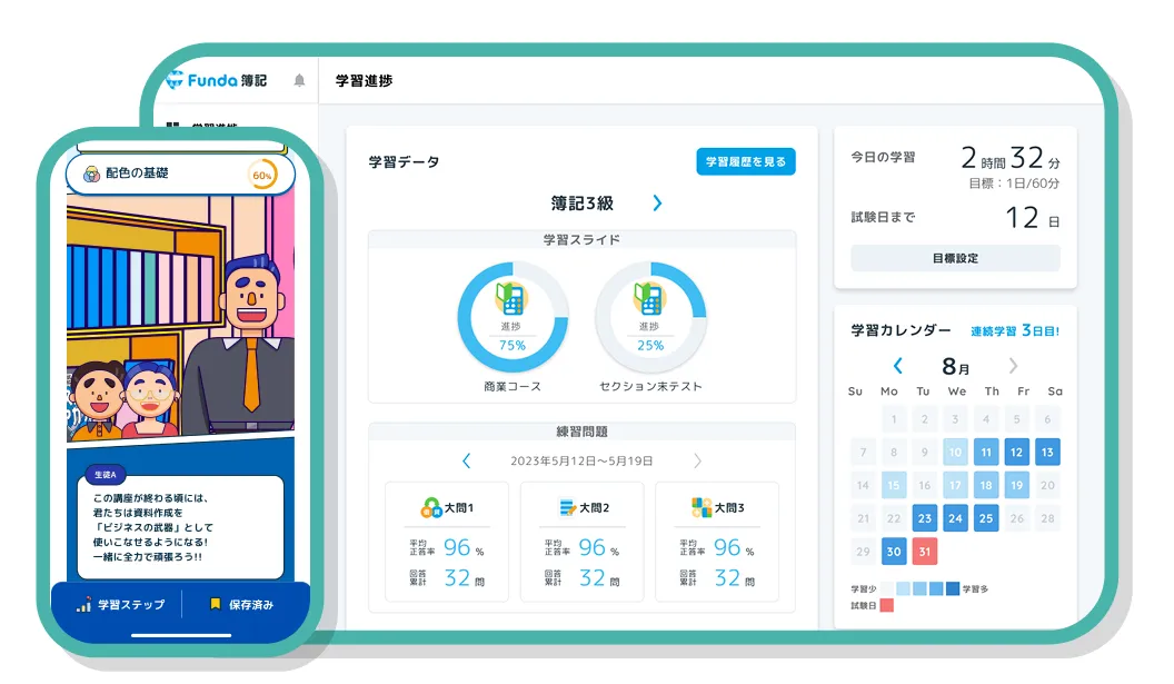 専用アプリで予習 / 復習