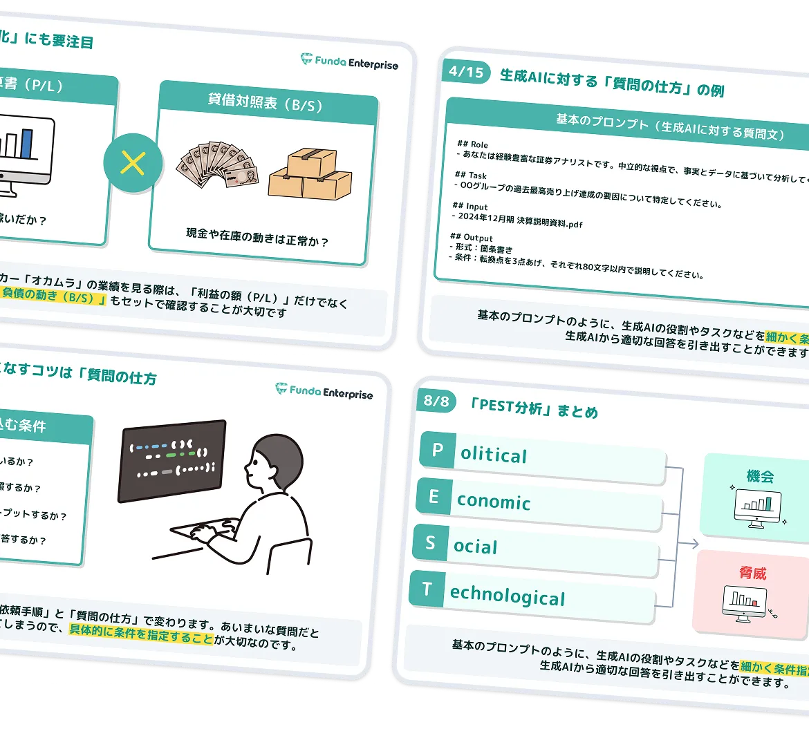 Funda Enterprise スクリーンショット