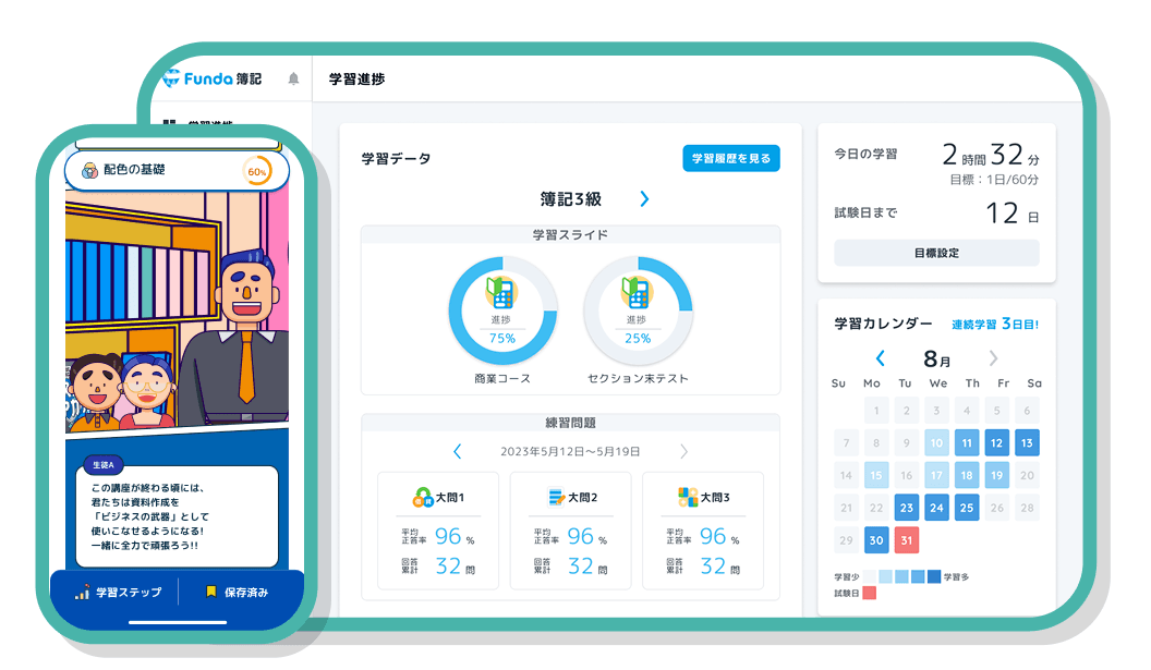 専用アプリで予習 / 復習